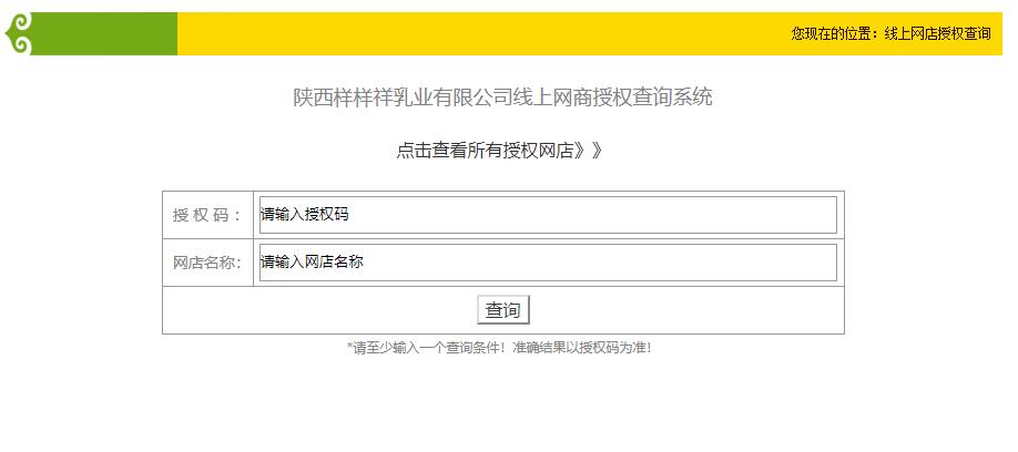 服務(wù)于消費(fèi)者！網(wǎng)店授權(quán)系統(tǒng)現(xiàn)已上線(xiàn)！